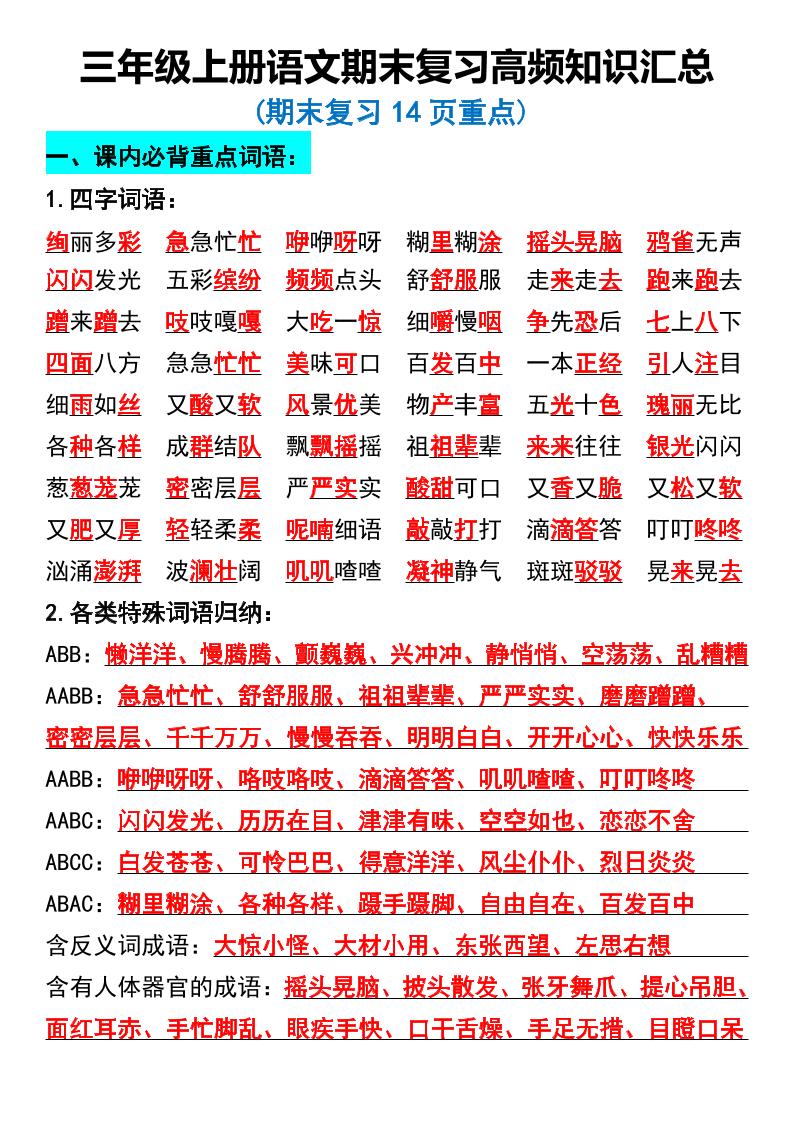 三年级上册语文期末复习高频知识汇总