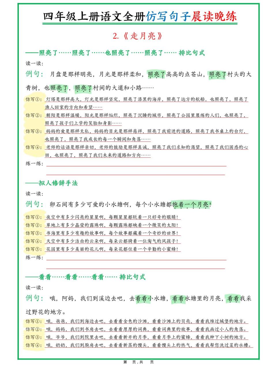 新四上语文全册句子仿写晨读晚练（23页）