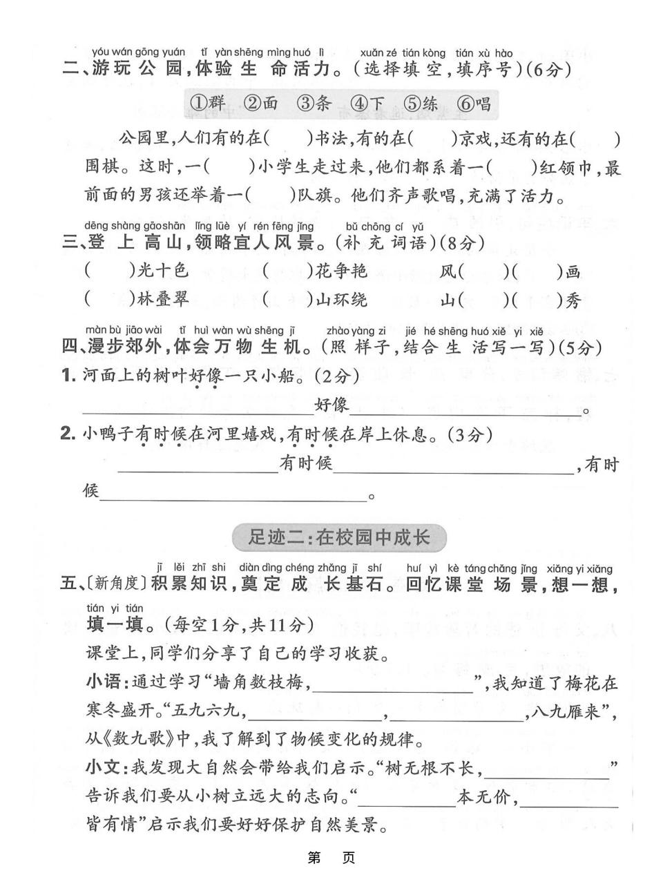 25年二上语文期中主题情境卷（含答案5页）