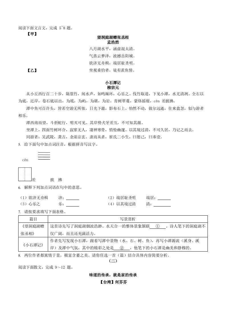 2022-2023学年山西省太原市八年级下学期期中语文试题及答案(Word版)