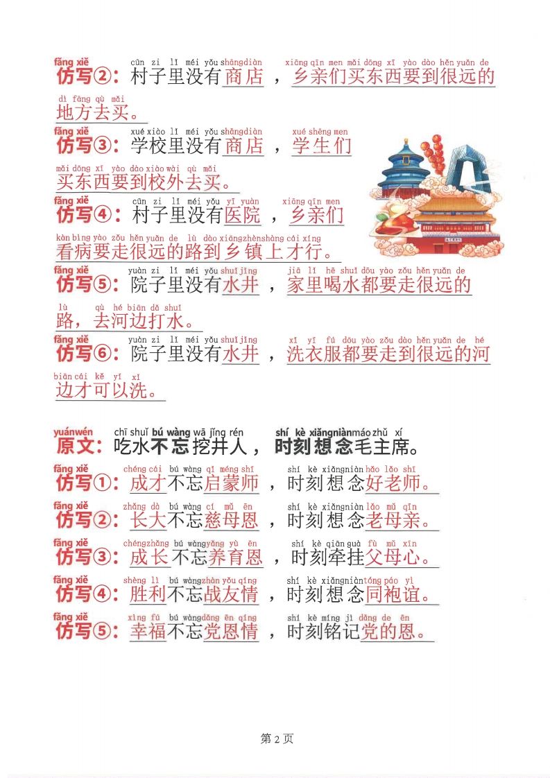 2025新一年级下册语文仿写句子