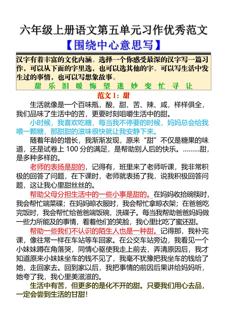 六上语文第五单元习作优秀范文【围绕中心意思写】5页