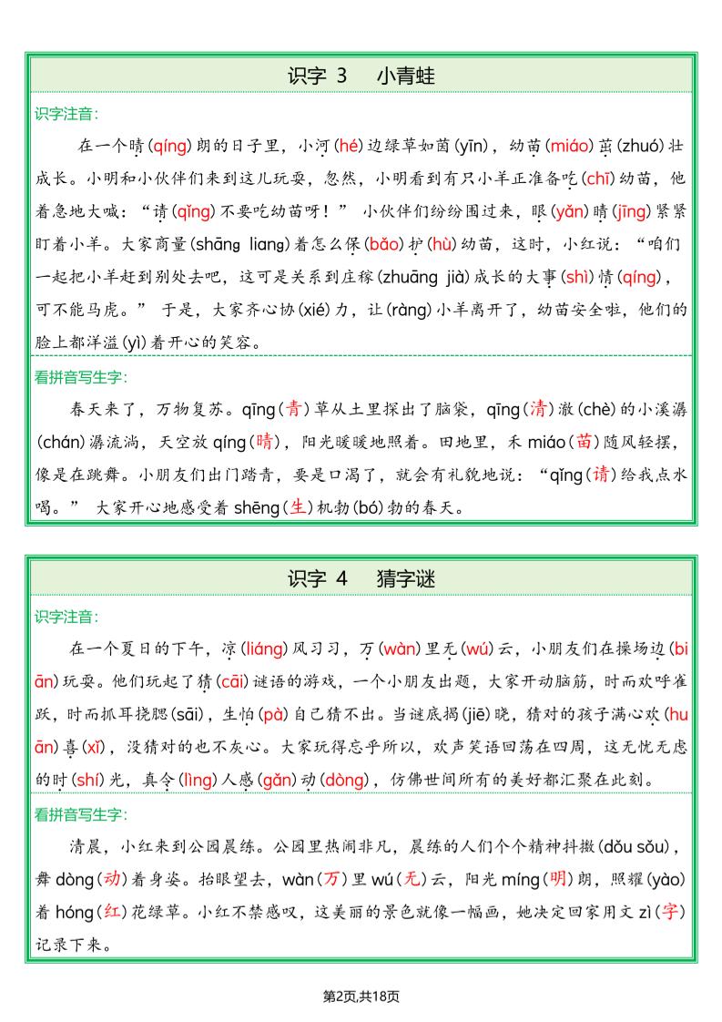 一下语文生字词情景题（附答案）