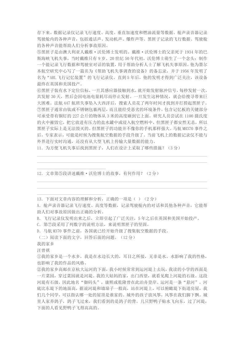 2022-2023学年广西北海市合浦县八年级下学期期中语文试题及答案(Word版)