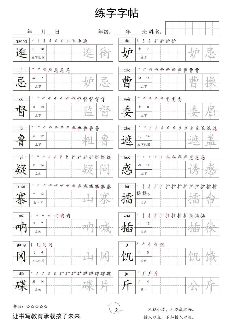 五下语文写字表字帖2