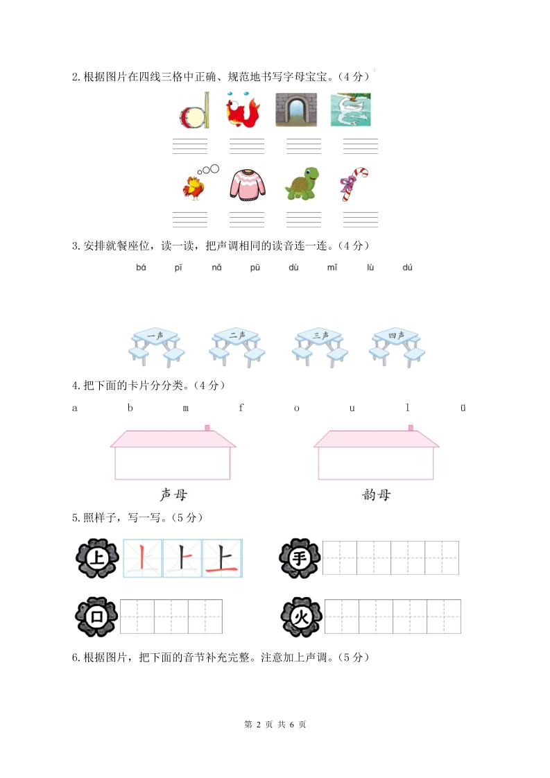 25-26学年一上语文第一次月考质量检测卷（含答题卡+答案13页）