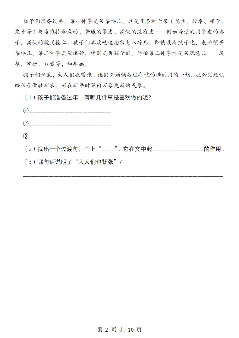 六年级下册语文第一单元同步练习(基础版)