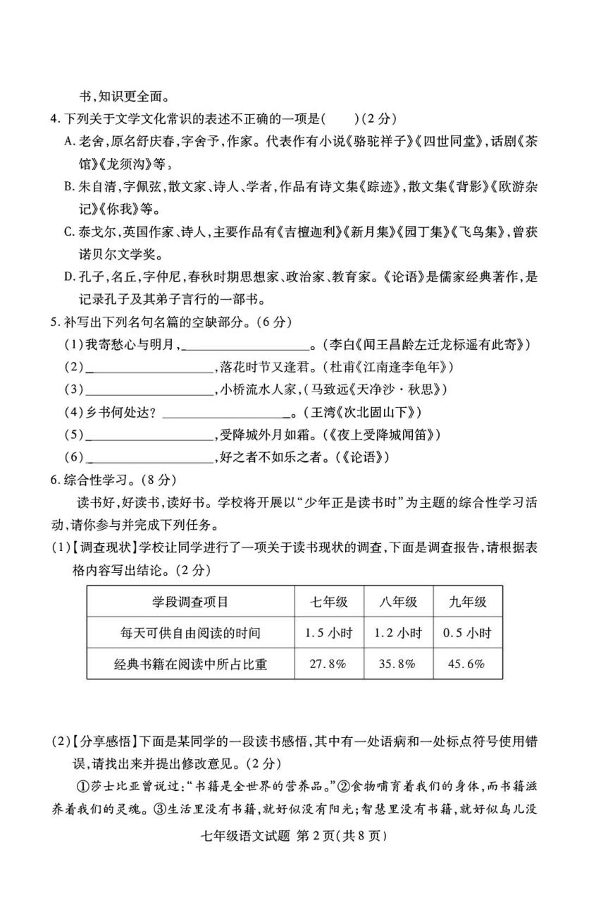 七年级上语文期中阶段质量检测试题