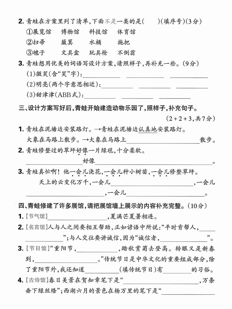 2025二年级下册语文期末情景试卷（含答案5页）
