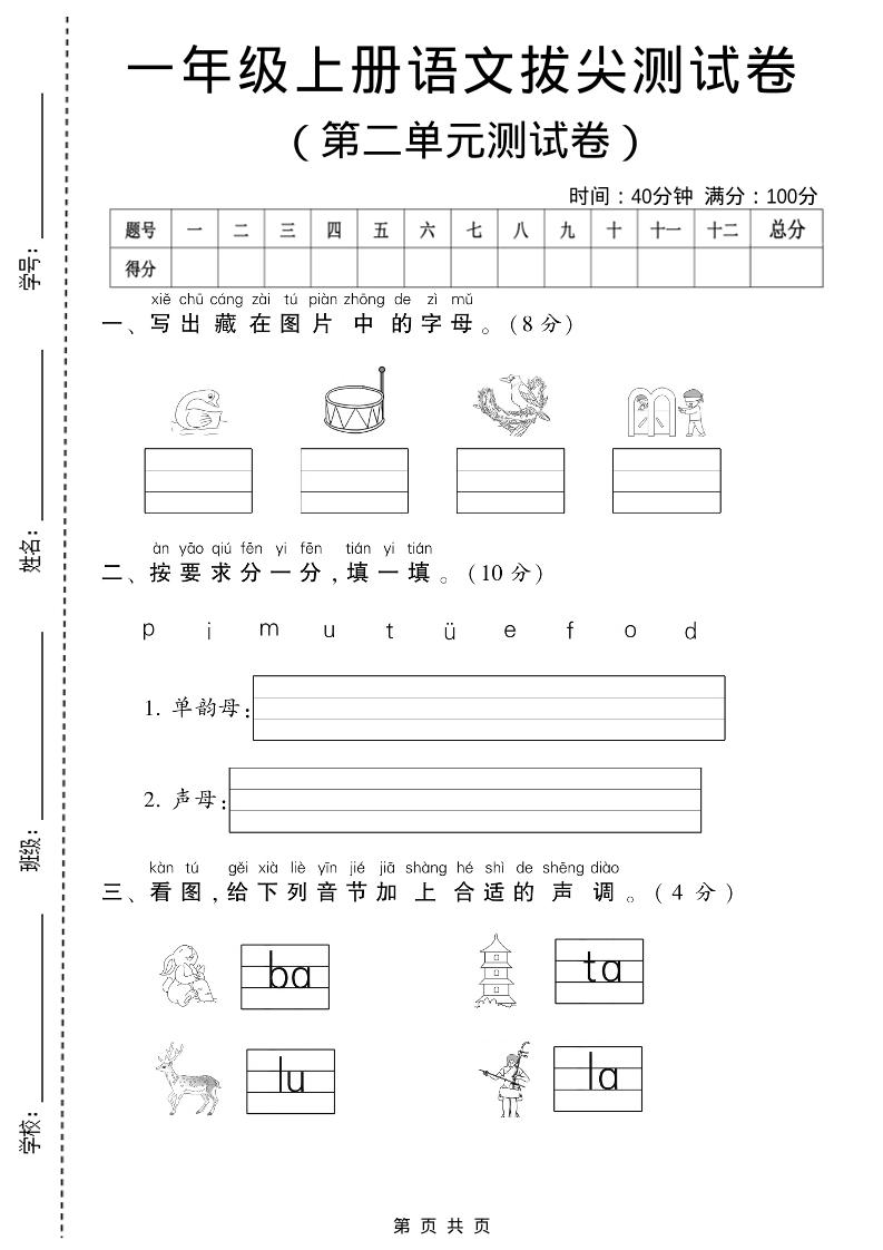 一年级上语文第二单元测试卷