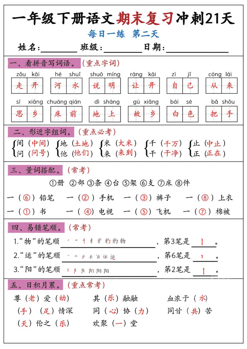 新一下语文期末复习冲刺21天答案版