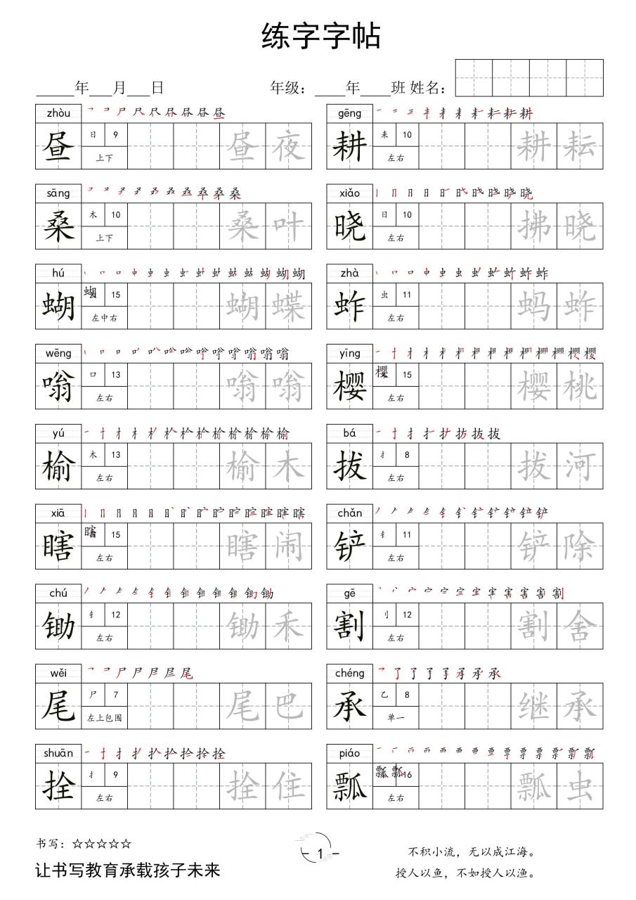 五下语文写字表字帖2