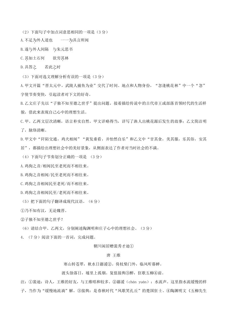 2023-2024学年山东省济南市章丘区八年级下学期期中语文试题及答案(Word版)