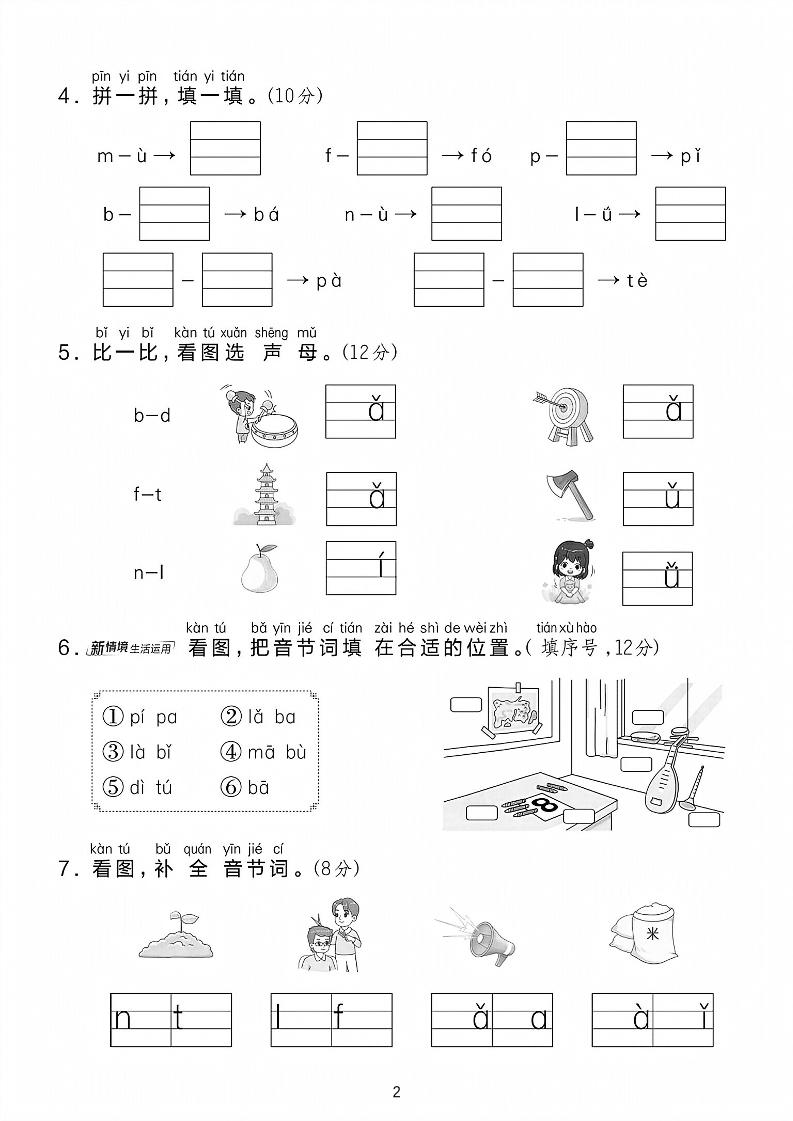 25学年一上语文第二单元综合达标卷-字母排队（含答案5页）