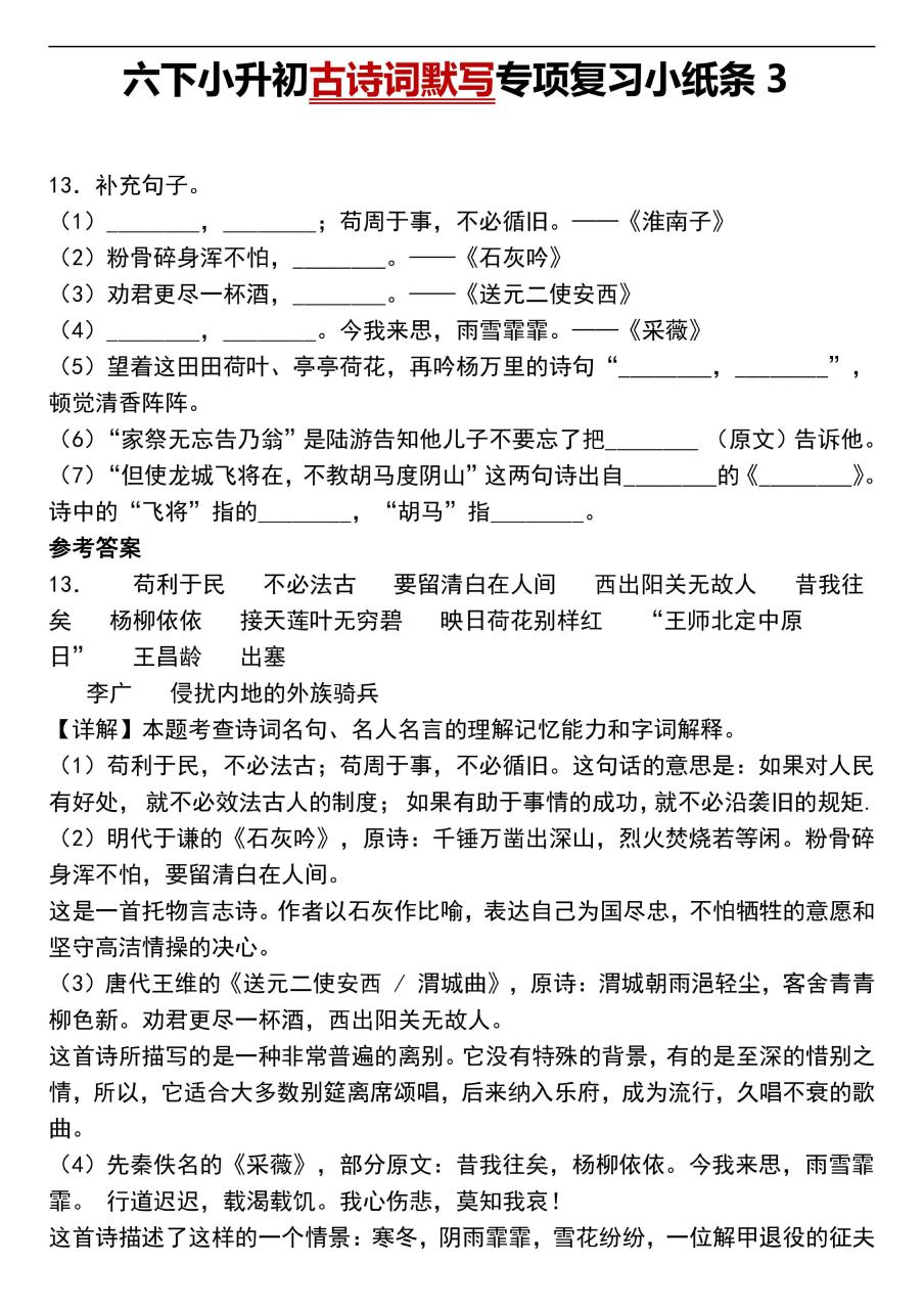 六下语文专项-诗词默写