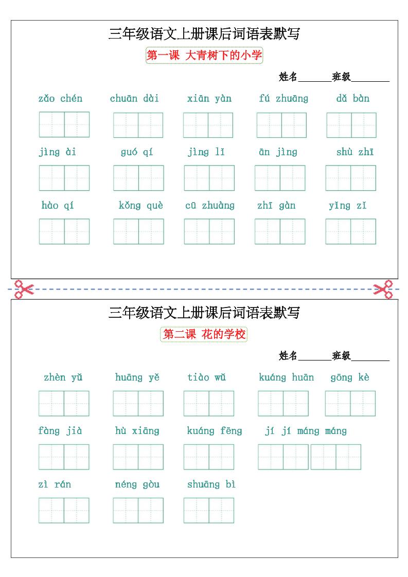 三上语文看拼音写词语词语表默写单