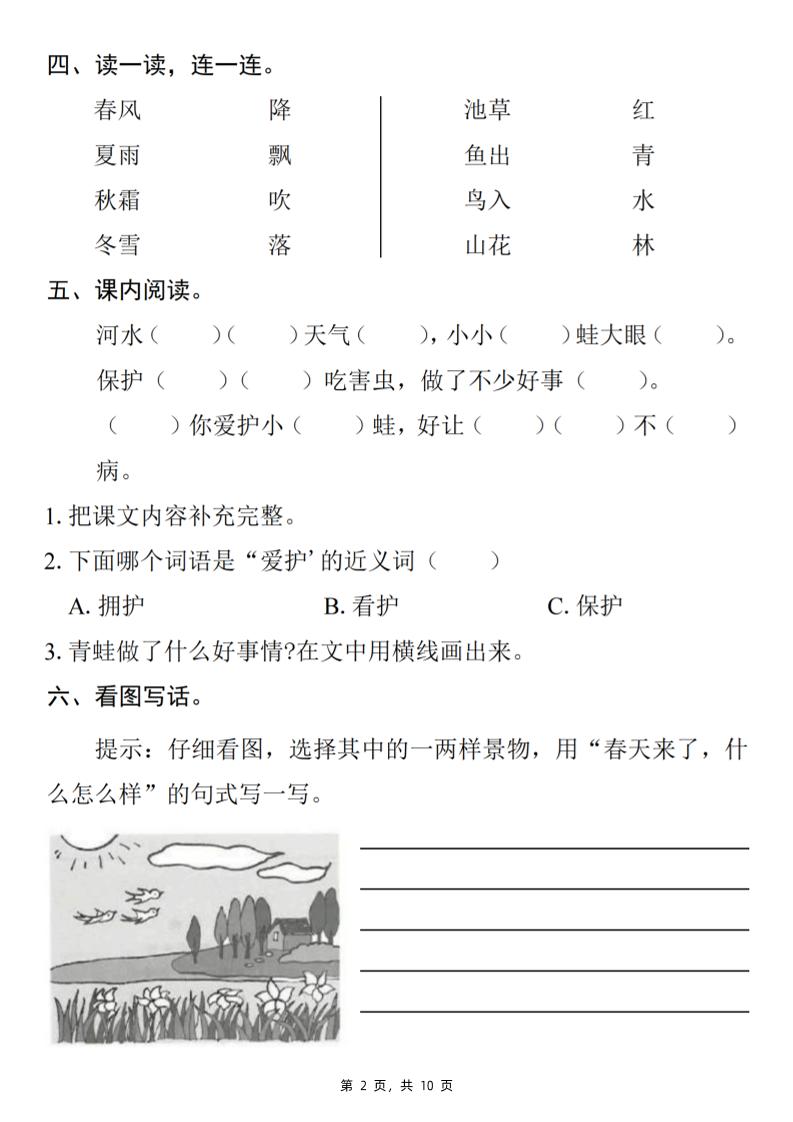 25一下语文基础巩固提升练习(五一假期作业)10页