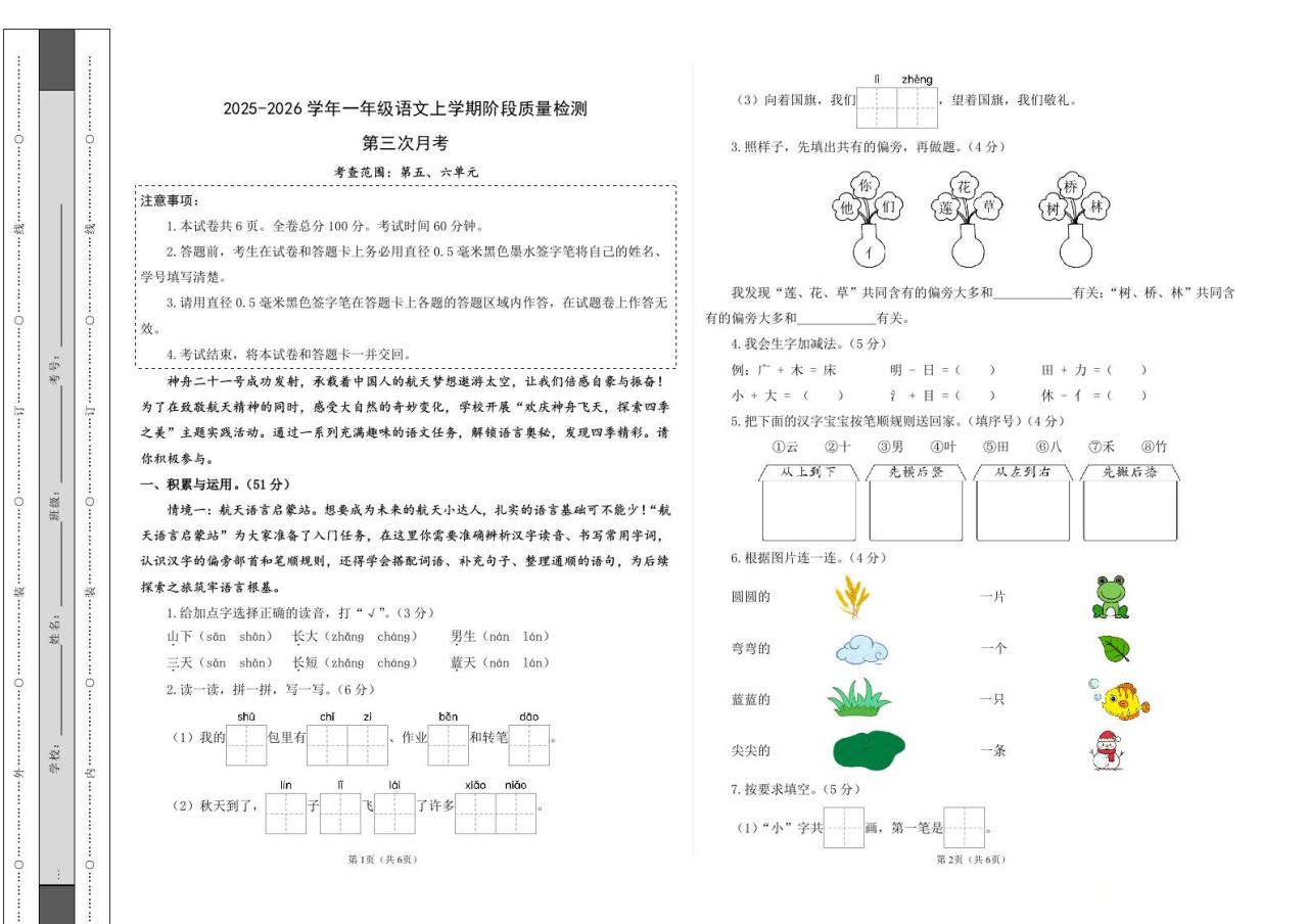 25-26一上语文第三次月考阶段质量检测卷（第五六单元）（考试版A3）