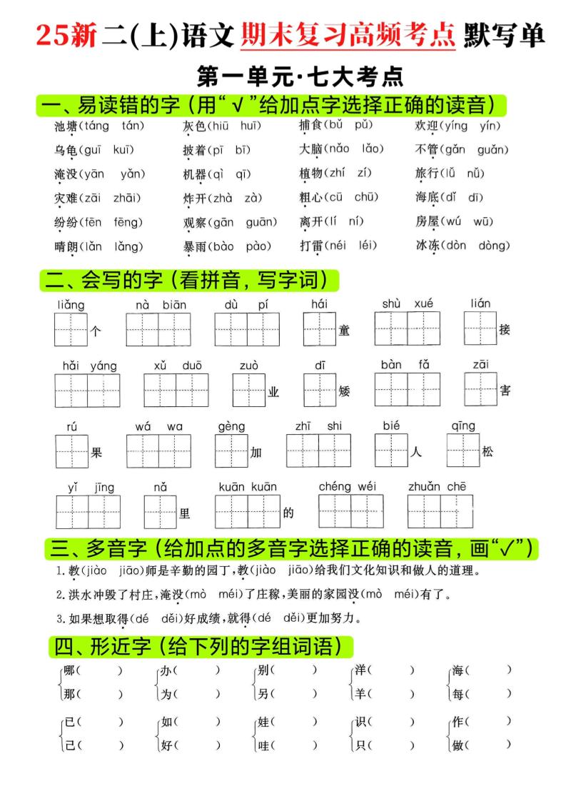 二年级上语文期末复习1-8单元高频考点默写单