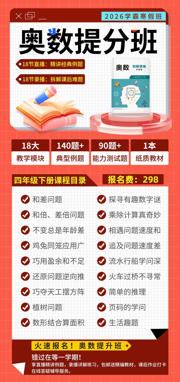 【联系老师报名】小学2-6年级下册寒假预习直播课