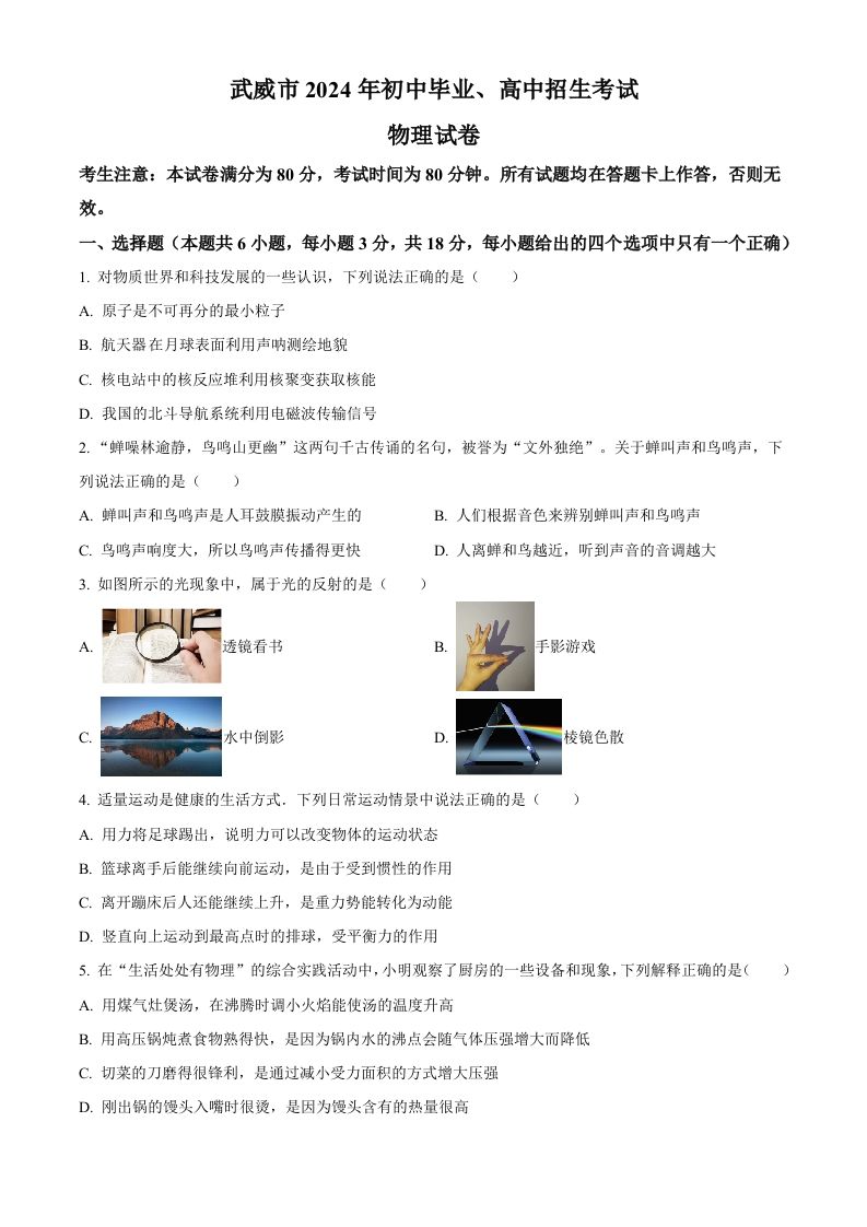 2024年甘肃省临夏州中考物理试题（空白卷）