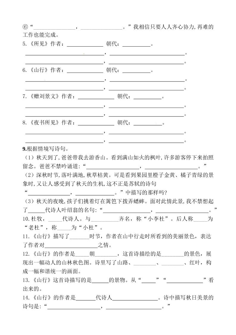 三上语文-期中复习1-4单元名言古诗、日积月累理解性填空10.29