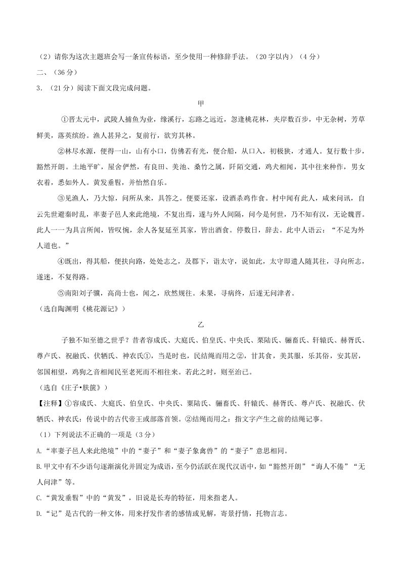 2023-2024学年山东省济南市章丘区八年级下学期期中语文试题及答案(Word版)