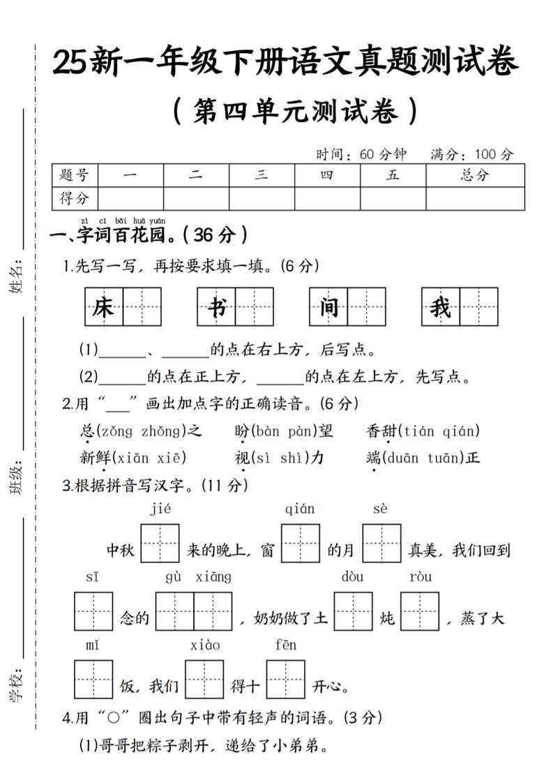 25年一下语文第四单元真题测试卷--床