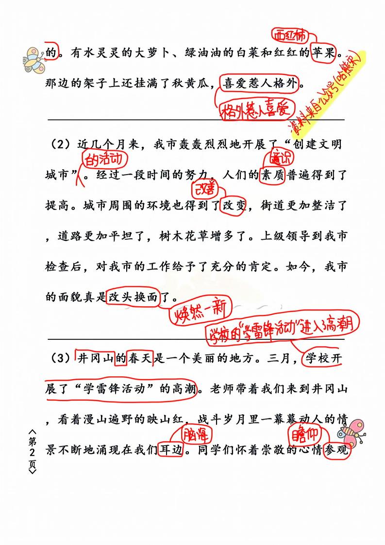 五年级下语文修改病句强化练习卷