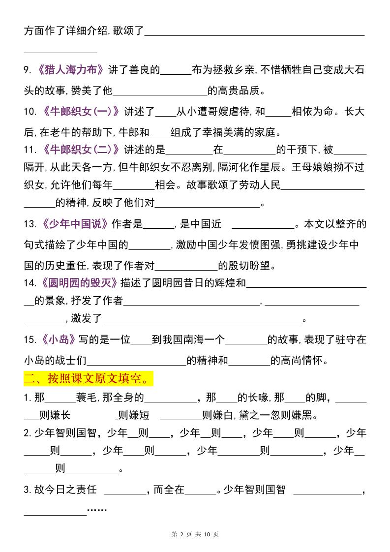 五年级上语文期中复习1-4单元课文梳理