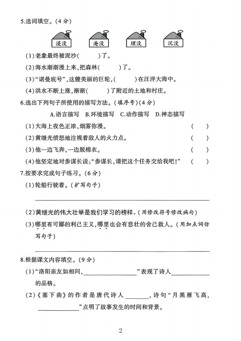 四年级下语文第七单元评估卷