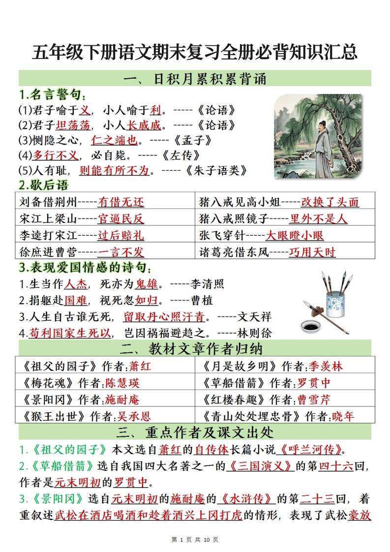 【期末复习全册必背知识点】五下语文