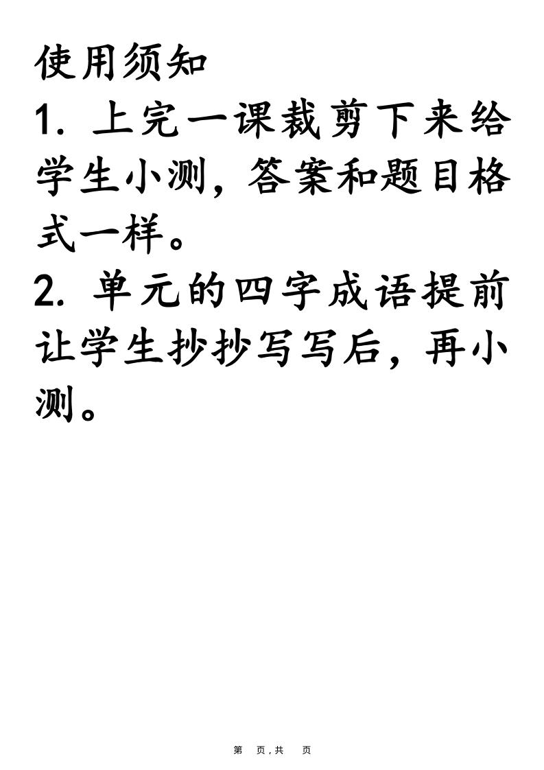 25新二上语文必背课文默写小纸条（含答案15页）
