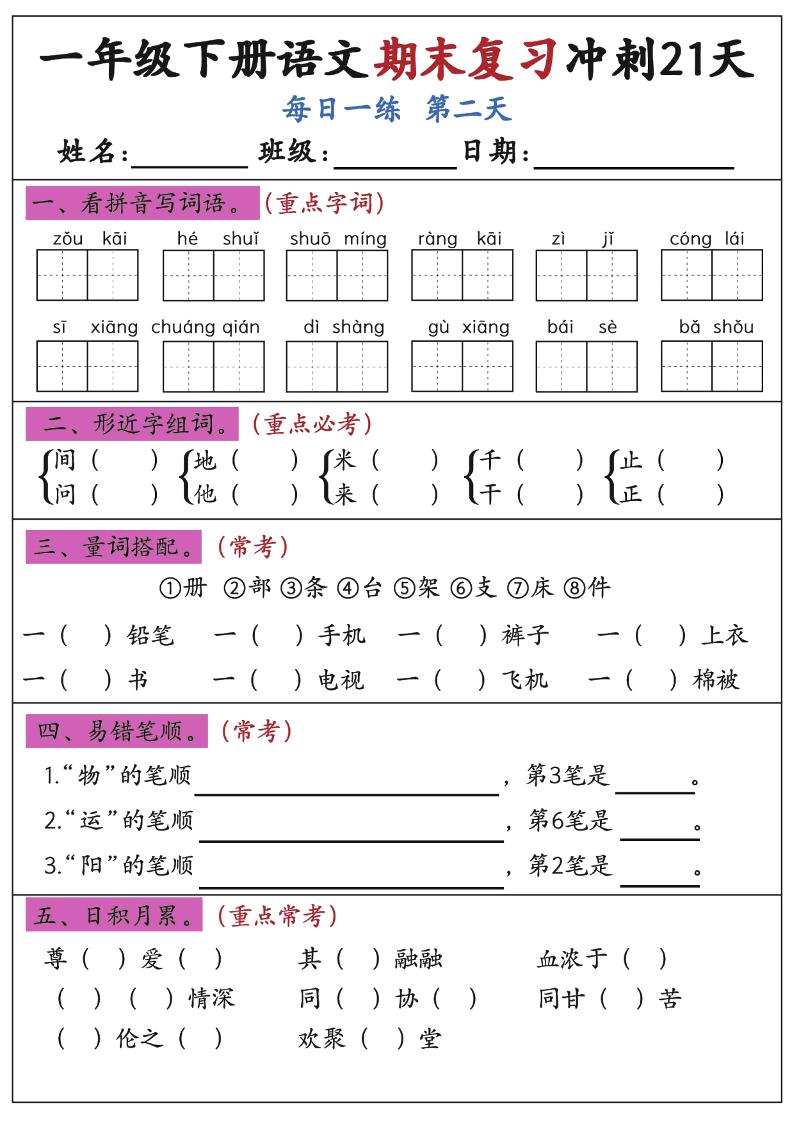 新一下语文期末复习冲刺21天空白版