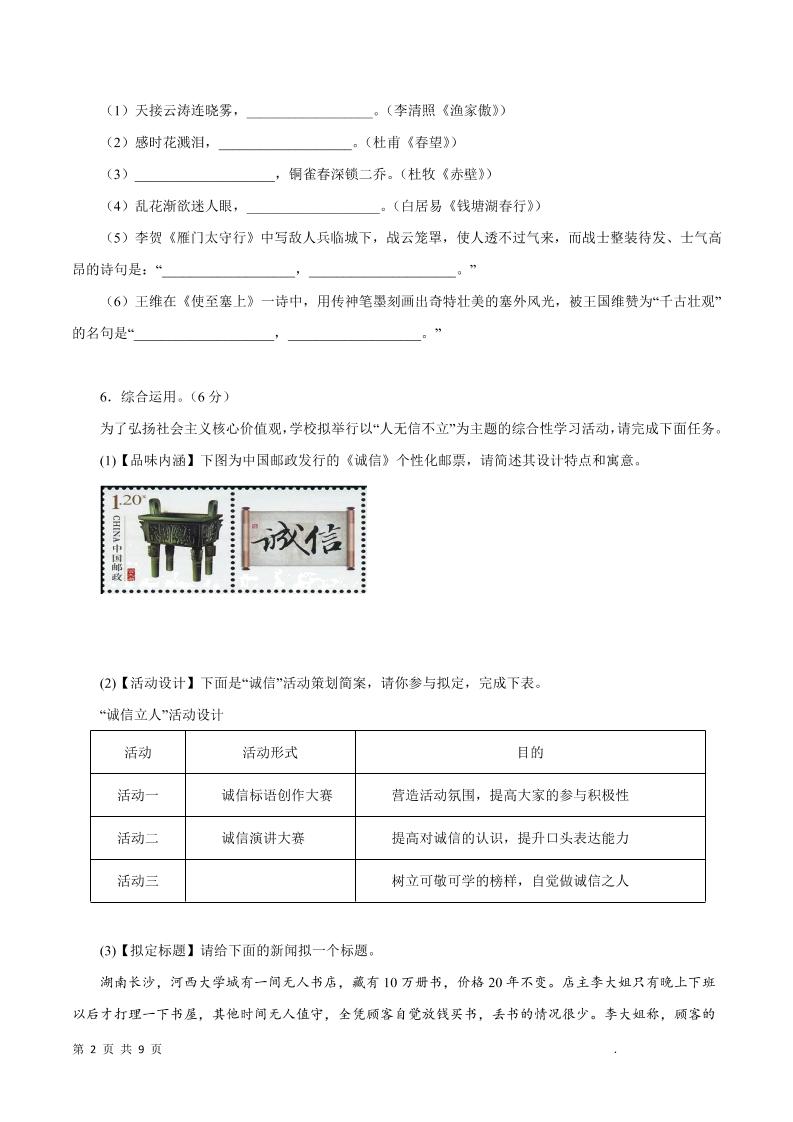 八年级上语文期末模拟试题1