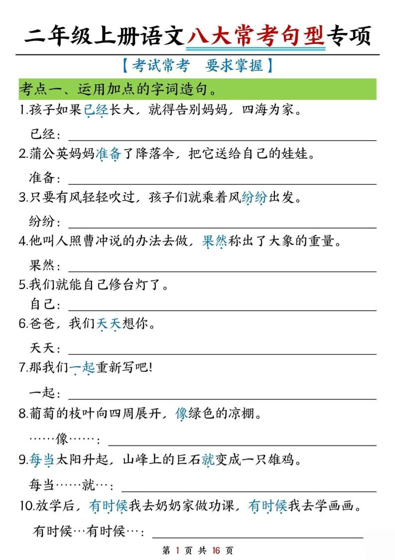 二上语文八大类句子专项专项练习