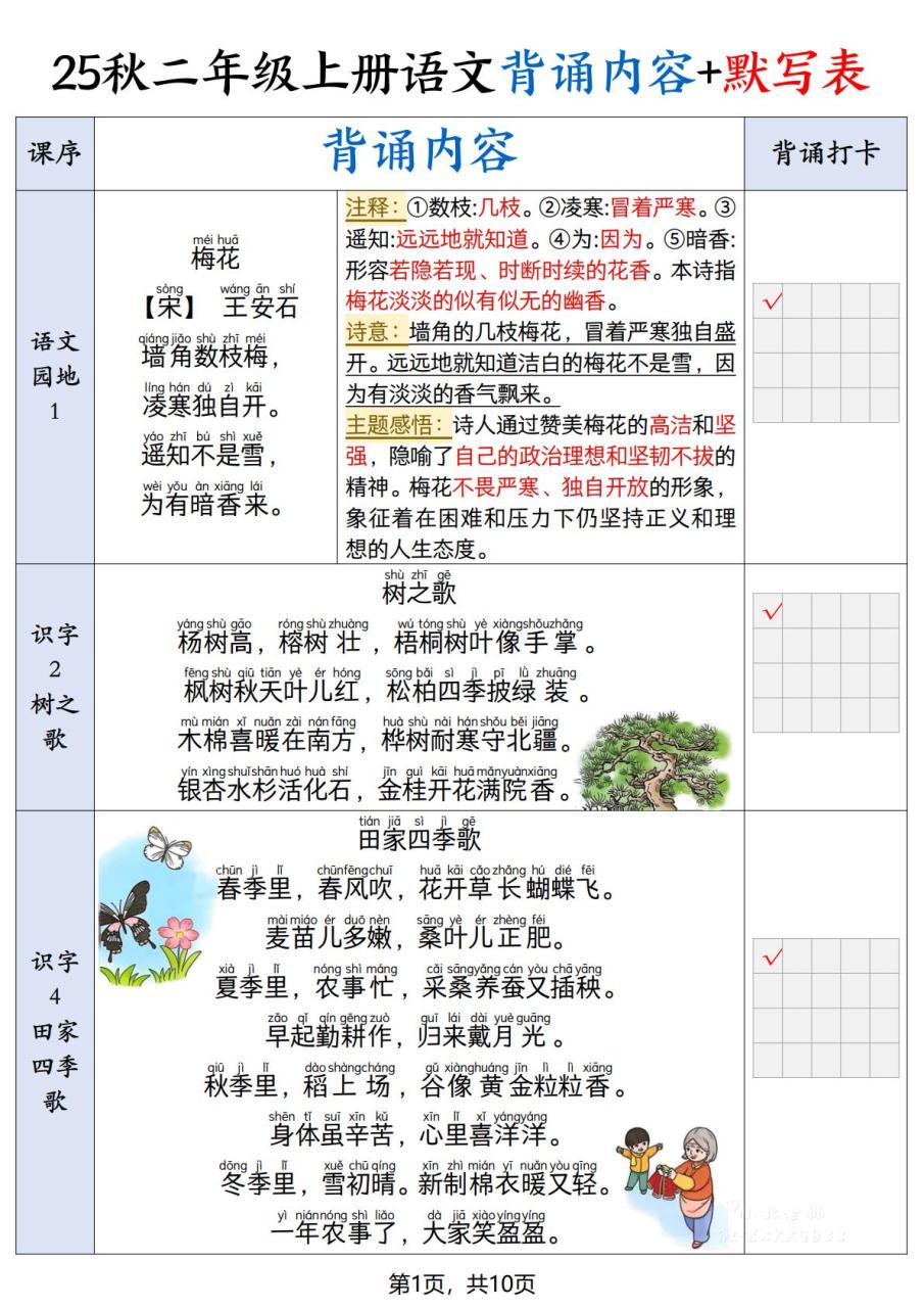 25秋二上语文暑假背诵内容+默写表（10页）