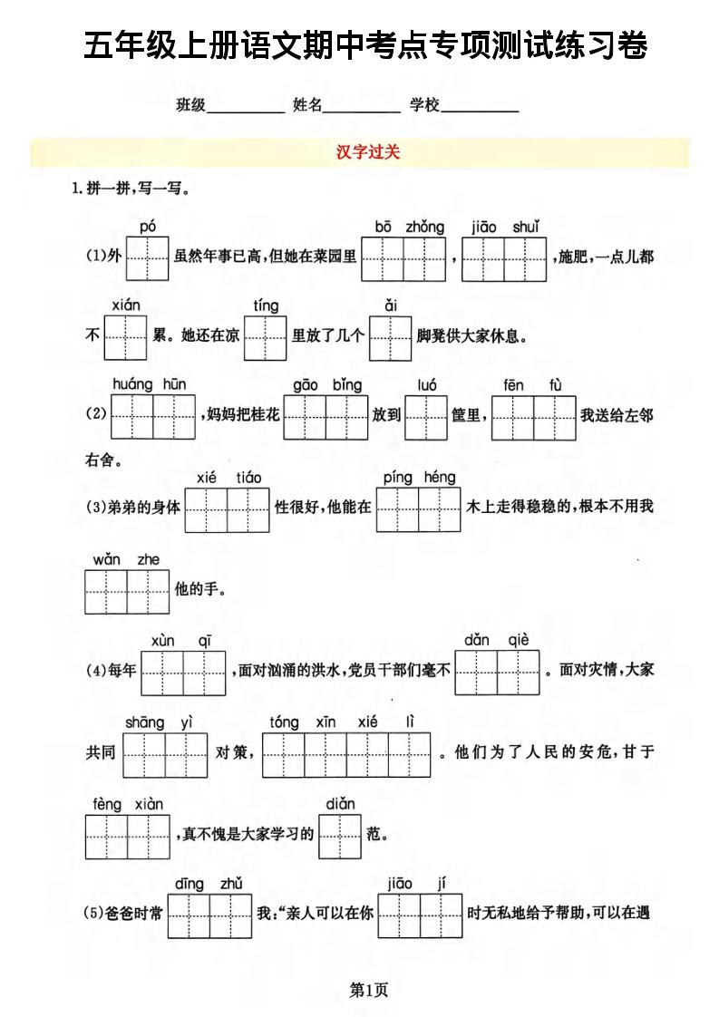 五年级上语文期中考点专项