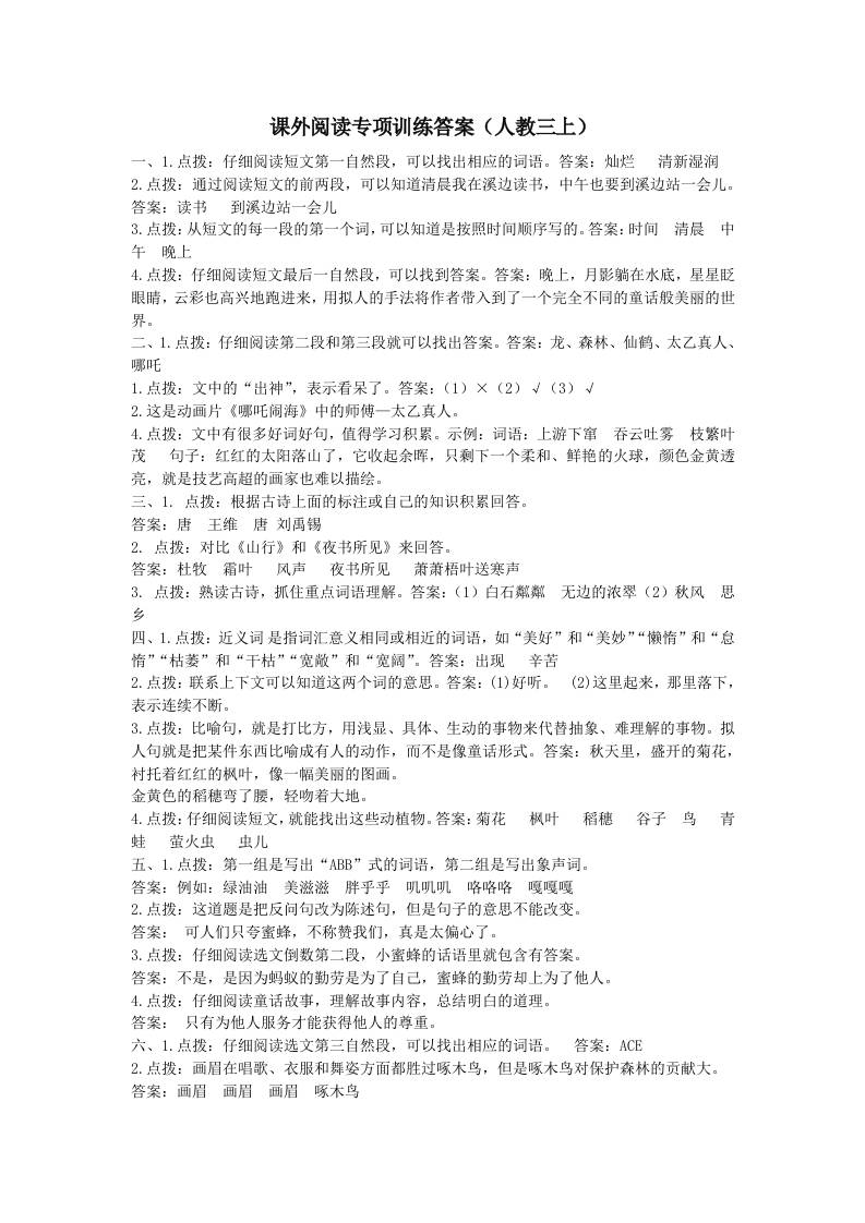 三上语文-课外阅读专项参考答案