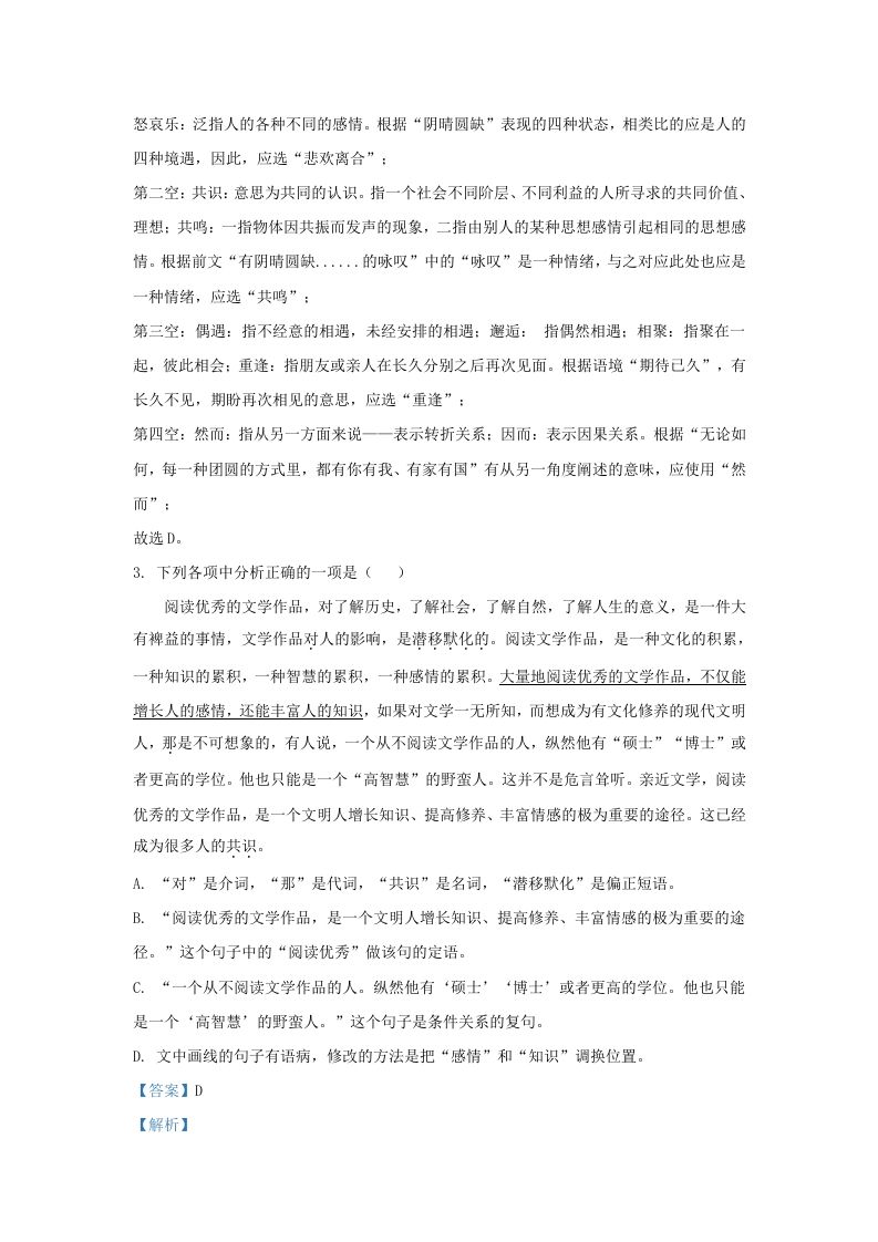 2023-2024学年辽宁省沈阳市九年级上学期语文第二次月考试题及答案(Word版)