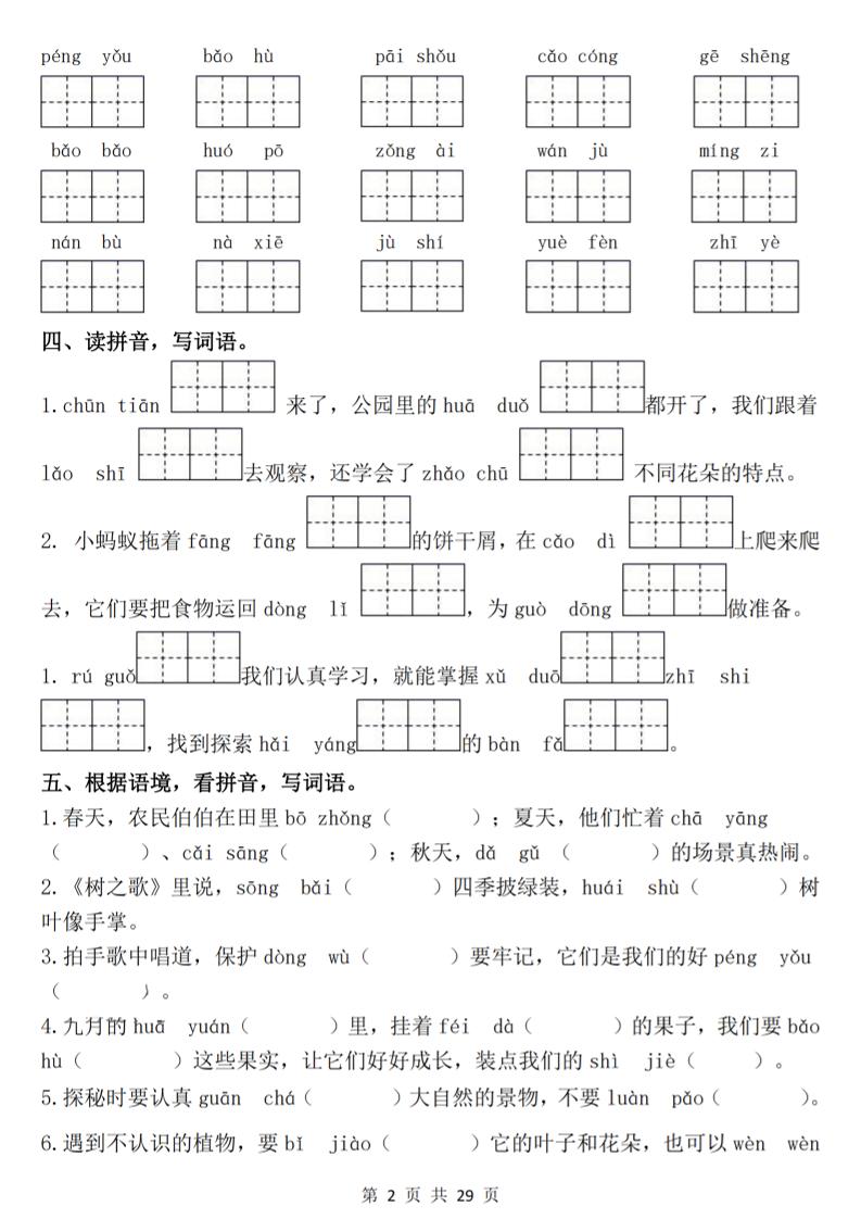25新二上语文期中常考七大重点题型专项训练（含答案29页）