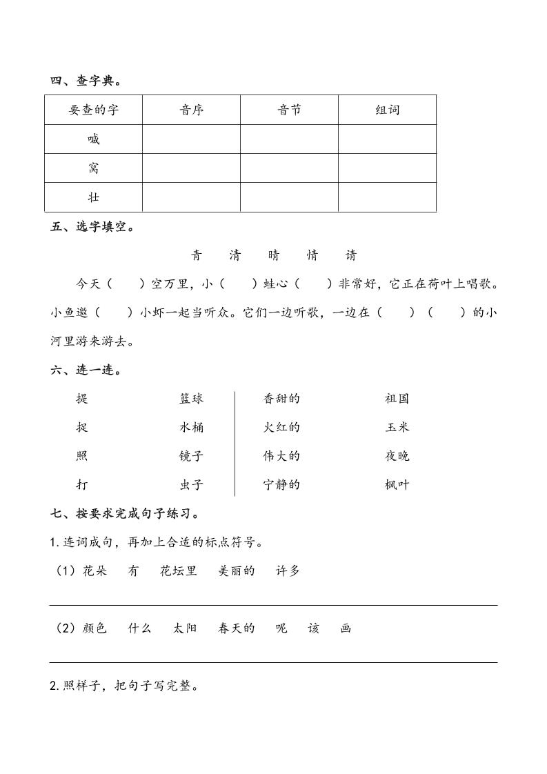 语文一下五一假期练习