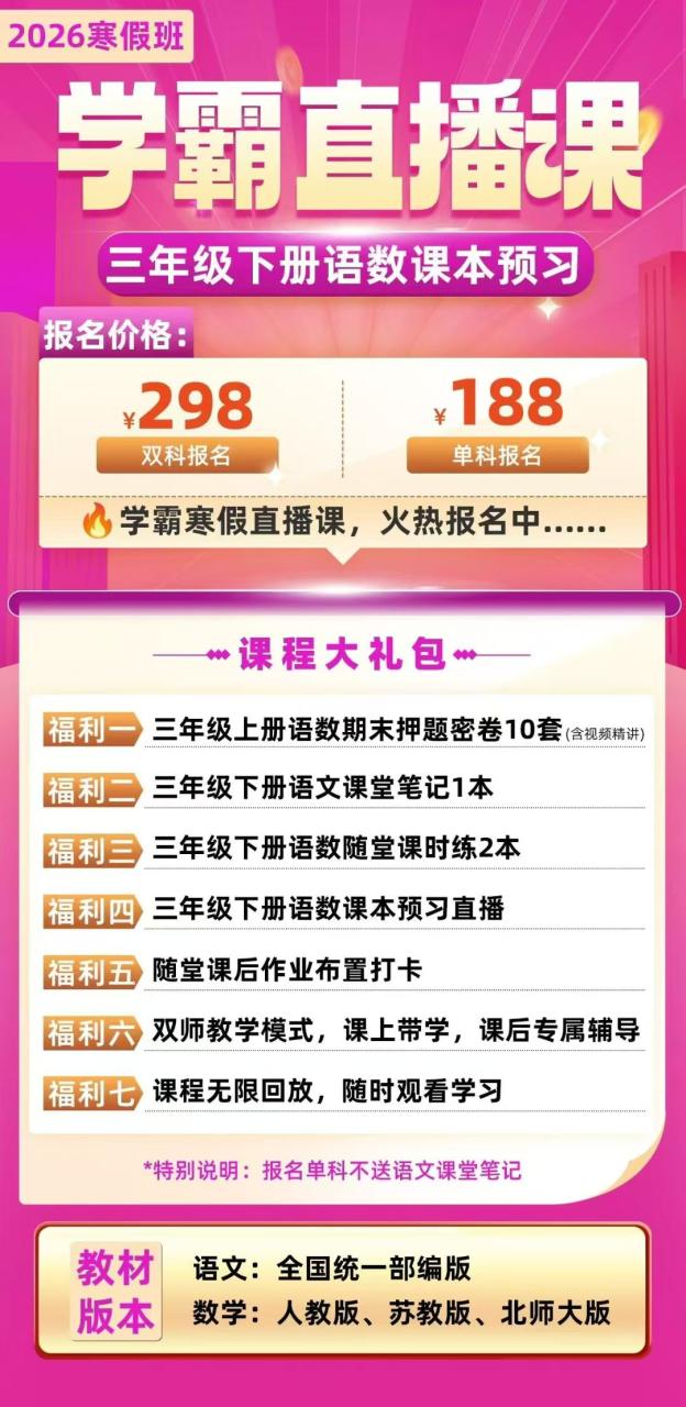 【联系老师报名】小学2-6年级下册寒假预习直播课