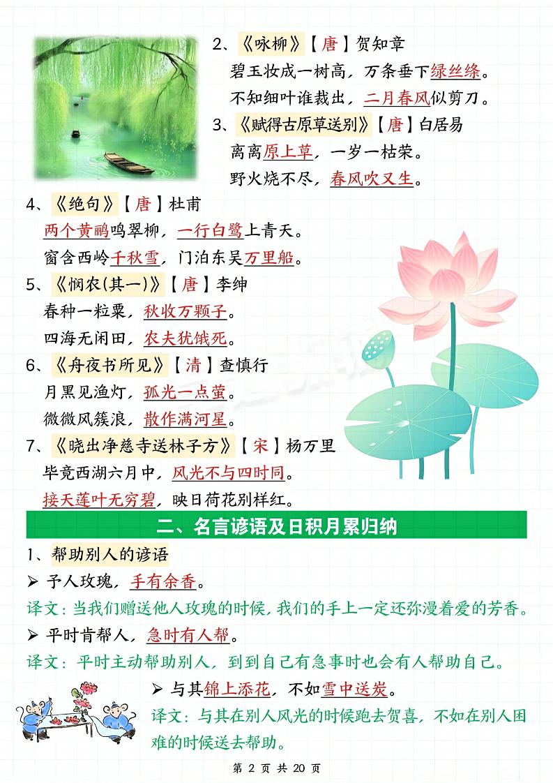 二下语文期末复习全册必考知识点汇总（八大高频考点归纳）20页