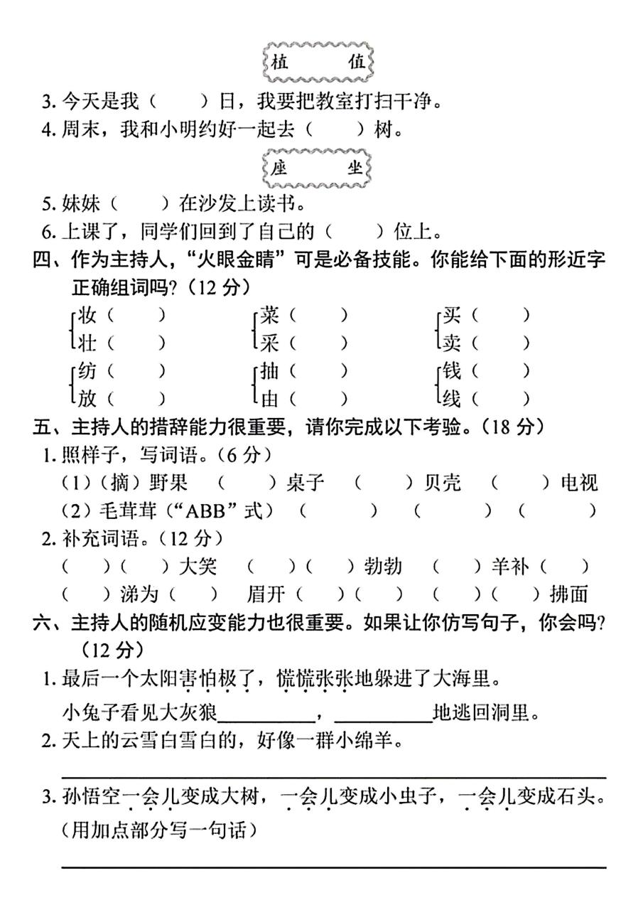 25二下语文期末情景卷（4页）