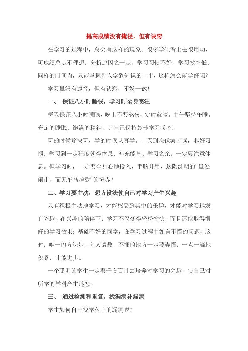 小考成绩的提高没有捷径，但有诀窍