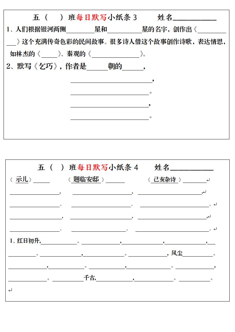 五上语文期末复习每日默写小纸条
