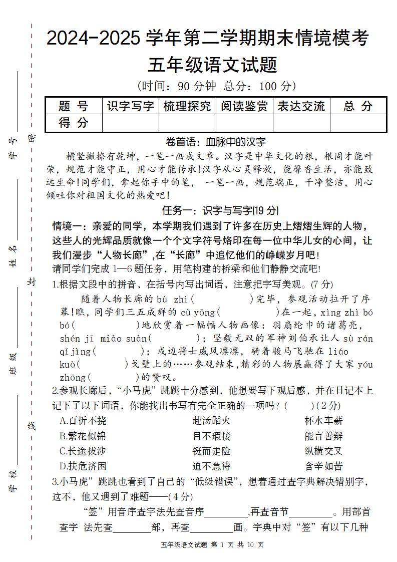 【2024-2025学年期末情境模考卷】五下语文