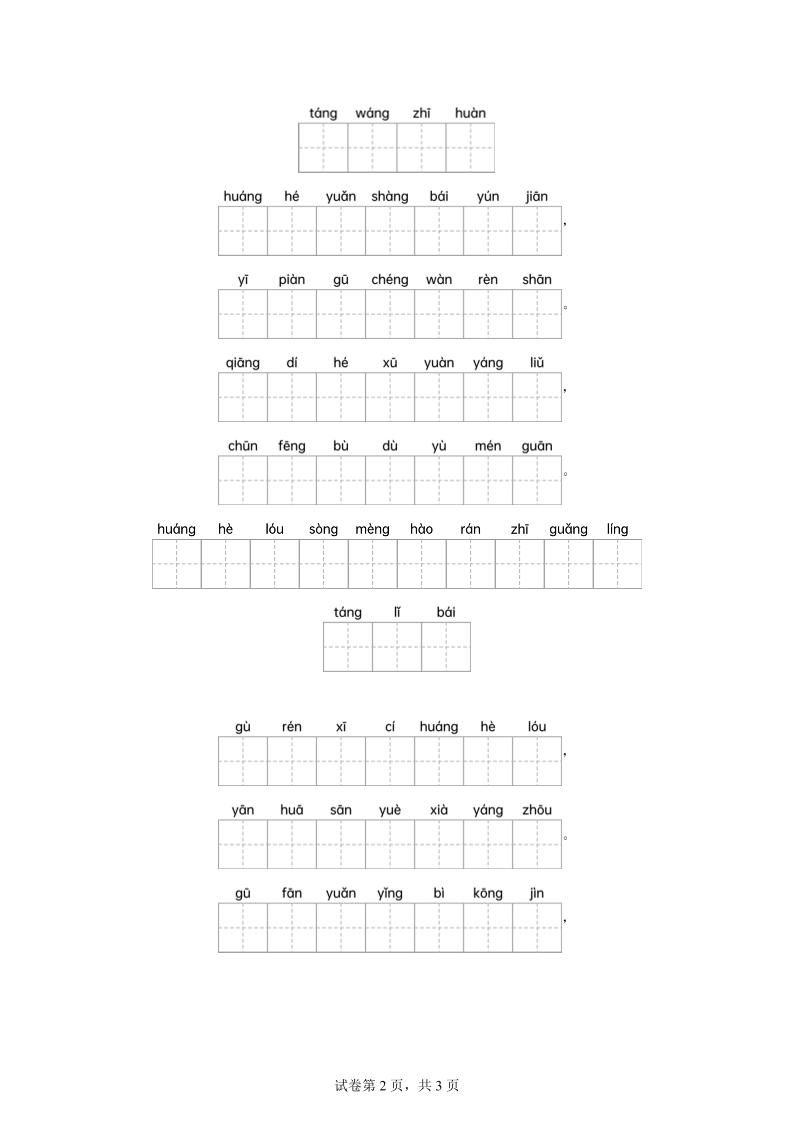 统编版语文五年级下册第四单元课文生字复习和谚语默写