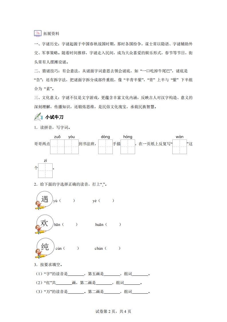 【同步练习】语文一年级下册识字4猜字谜练习卷